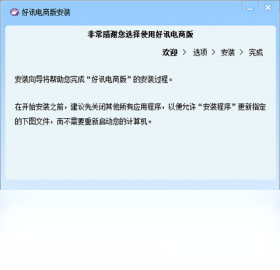 好讯电商版