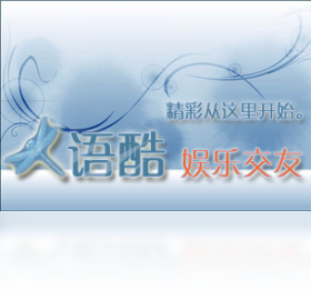 语酷（UniCool）