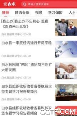 爱白水融媒客户端 爱白水融媒客户端