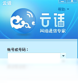 云话网络电话
