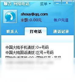 聊否网络电话