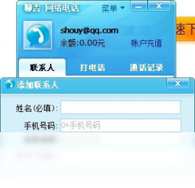 聊否网络电话