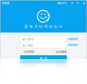 阿里通电话