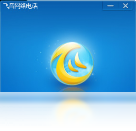 飞音网络电话