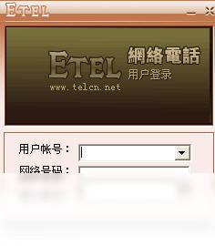 ETEL多媒体网络电话
