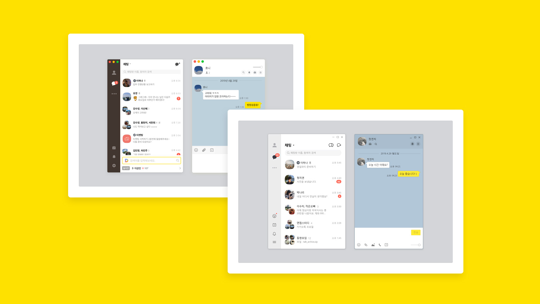 KakaoTalk电脑版
