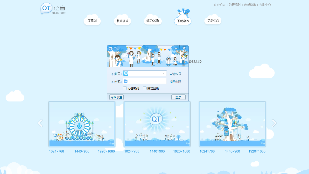 QT语音