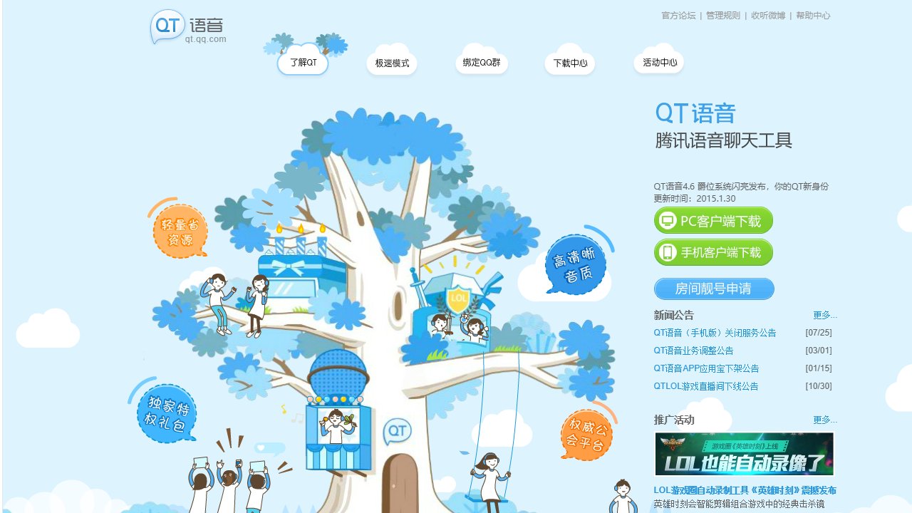 QT语音