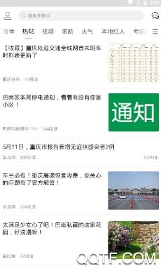 广渝在线客户端 广渝在线客户端