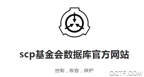 scp基金会数据库中文资料最新版