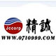精诚车辆配件管理系统 17.0907