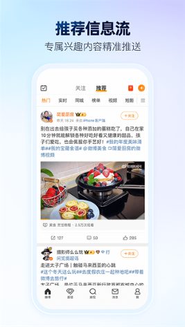新浪微博电脑版