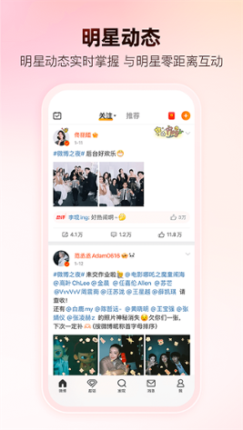 新浪微博电脑版