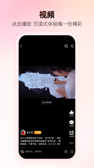 新浪微博电脑版