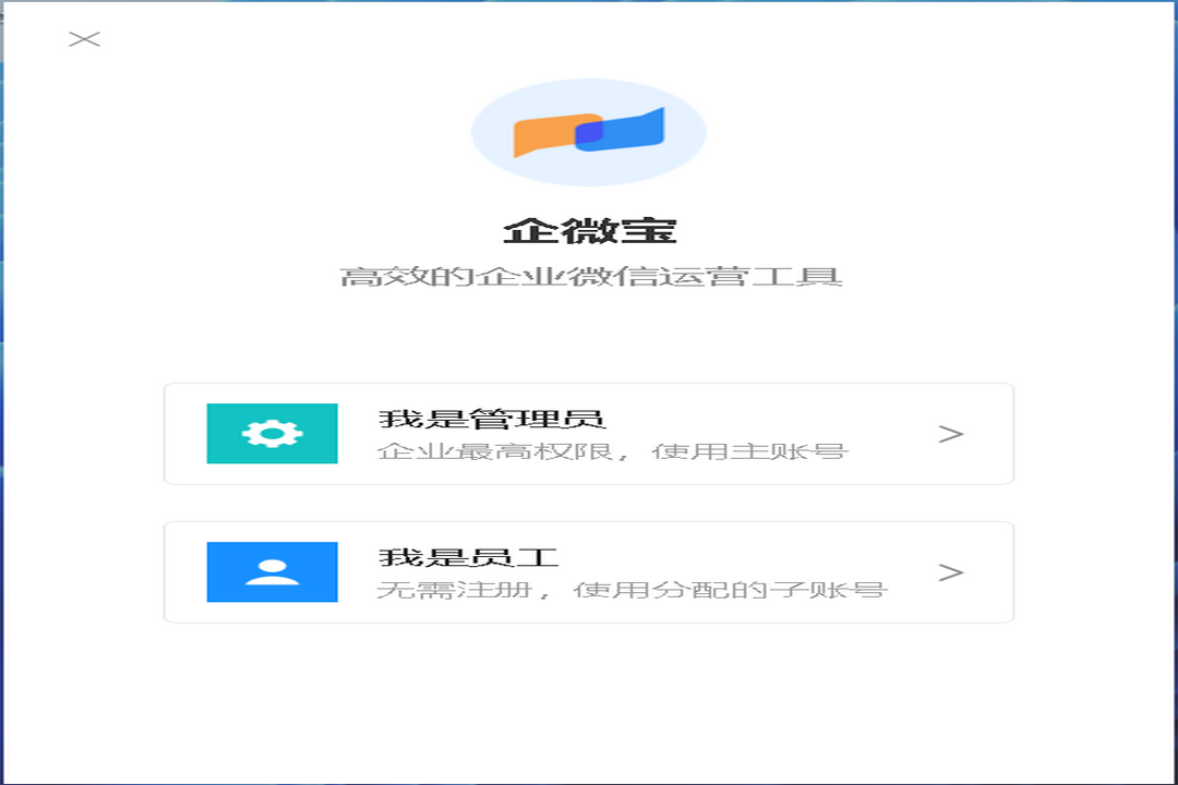 企微宝官网电脑版