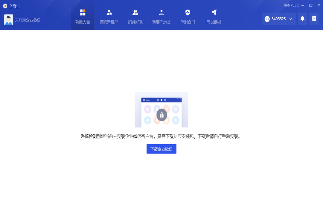 企微宝官网电脑版
