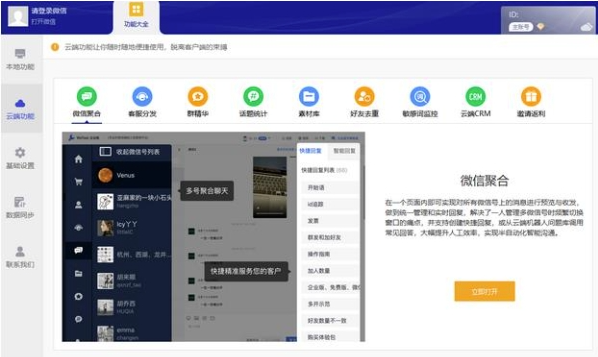 WeTool官网电脑版