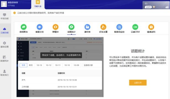 WeTool官网电脑版