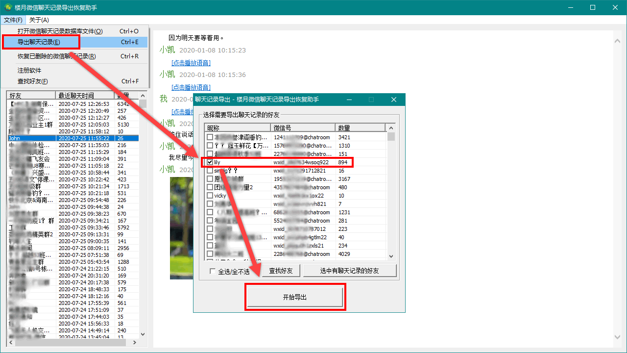 楼月微信聊天记录导出恢复助手