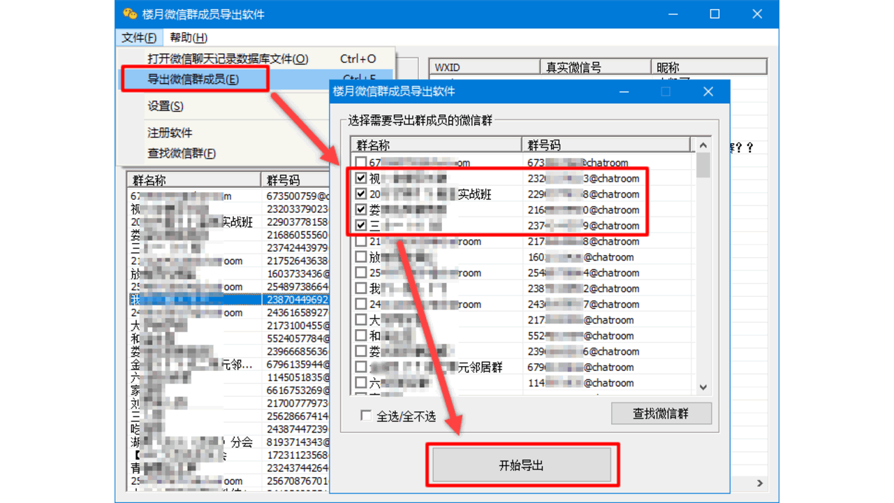 楼月微信群成员导出软件