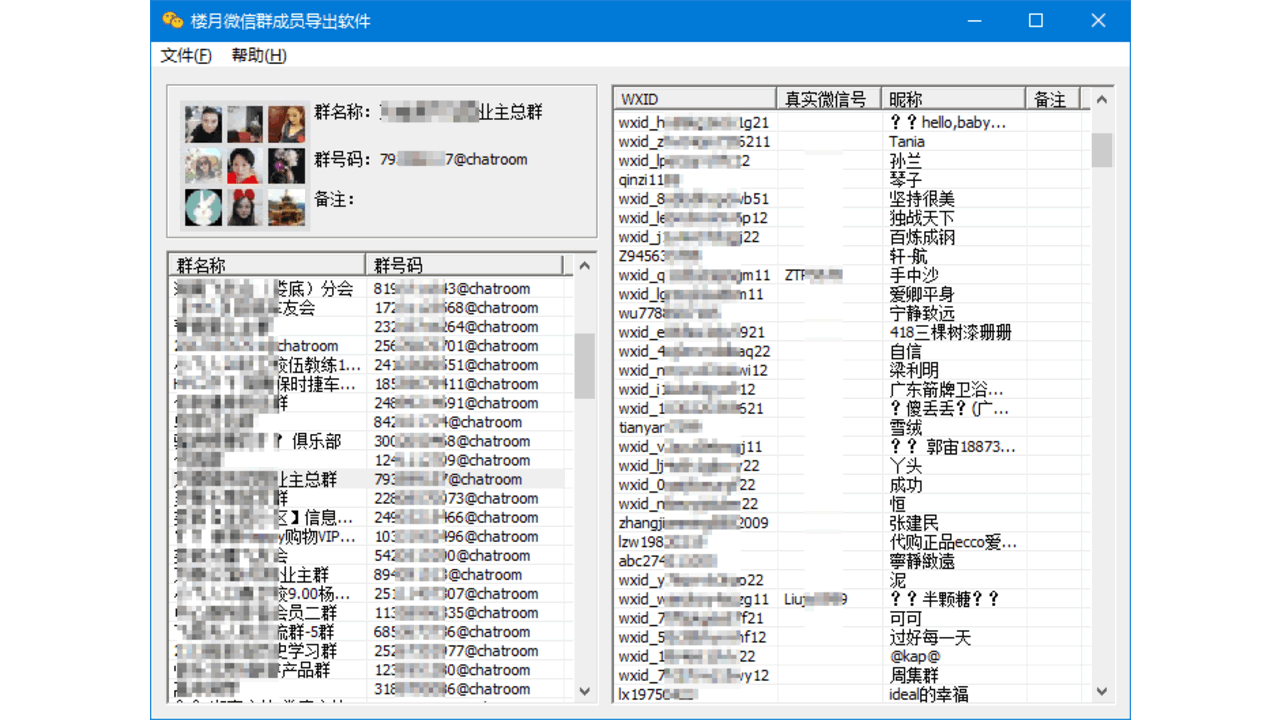楼月微信群成员导出软件