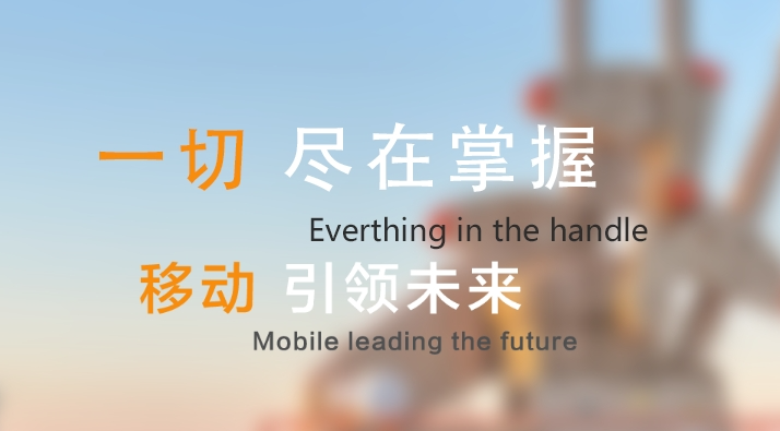中油即时通信