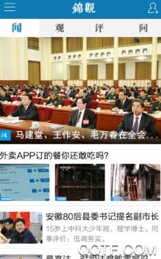 成都日报锦观客户端最新版 成都日报锦观客户端最新版