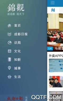 成都日报锦观客户端最新版 成都日报锦观客户端最新版