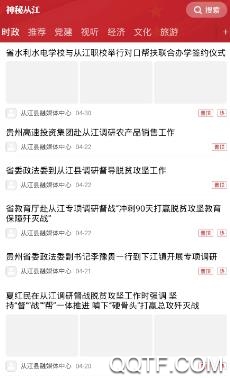 神秘从江客户端安卓版 神秘从江客户端安卓版