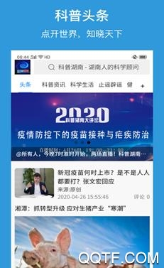 科普湖南app官方版 科普湖南app官方版