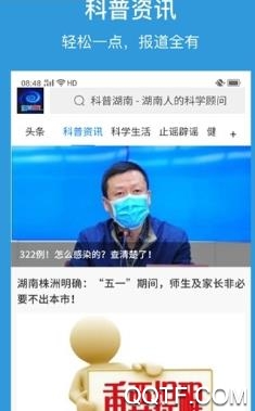 科普湖南app官方版 科普湖南app官方版
