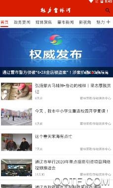 魅力霍林河客户端 魅力霍林河客户端