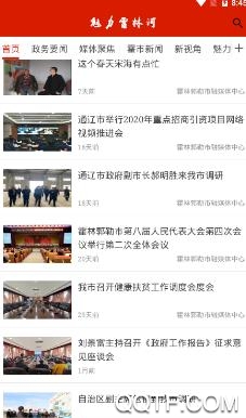 魅力霍林河客户端 魅力霍林河客户端