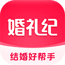 婚礼纪苹果版