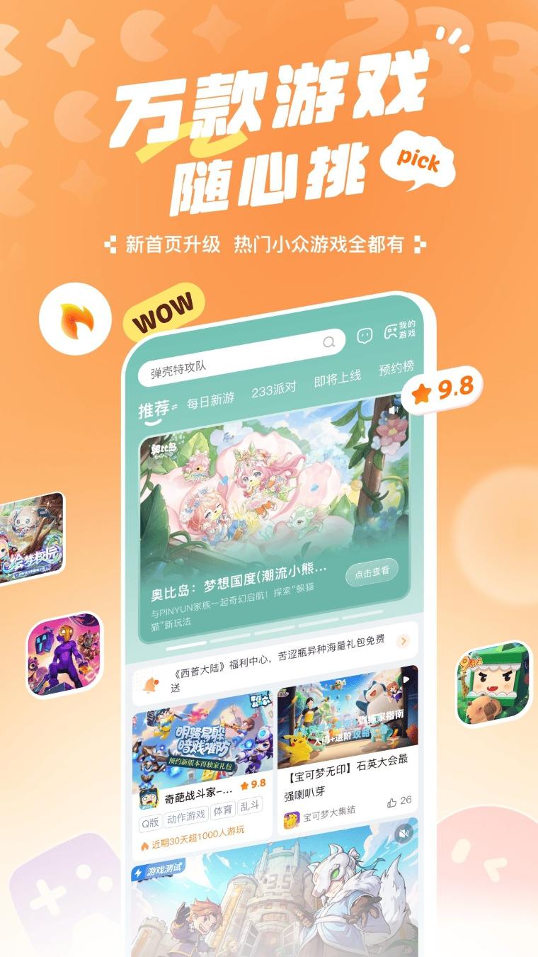 233乐园电脑版