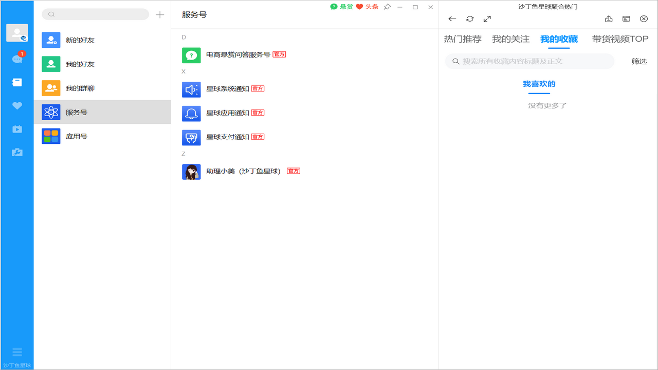 沙丁鱼星球官网电脑版