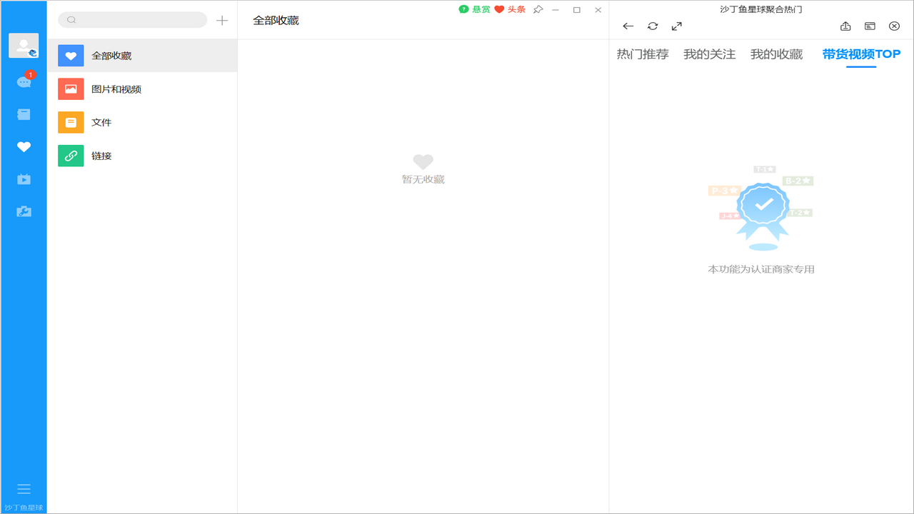 沙丁鱼星球官网电脑版