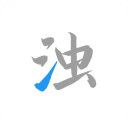 清浊电脑版 v2.1.4