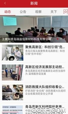 青岛高新app官方版 青岛高新app官方版