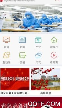 青岛高新app官方版 青岛高新app官方版