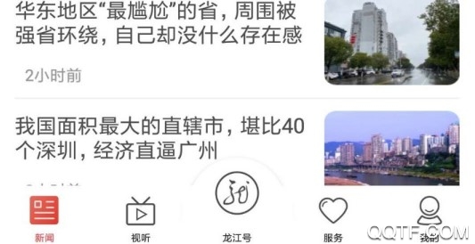 龙江云官方版App 龙江云官方版App