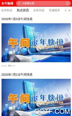 永年融媒客户端 永年融媒客户端