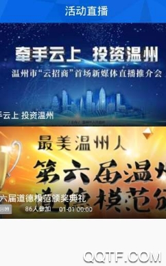 温州人App最新版 温州人App最新版