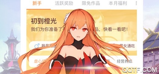 橙光阅读器无限鲜花版 橙光阅读器无限鲜花版