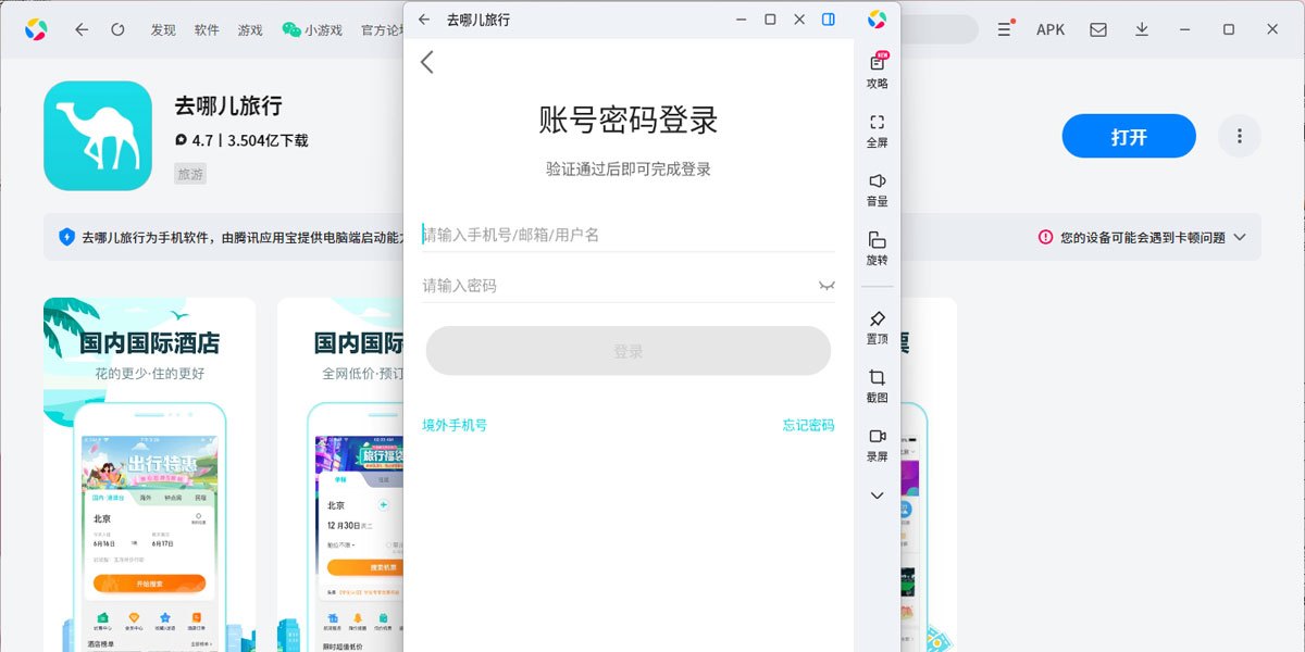 去哪儿旅行应用电脑版