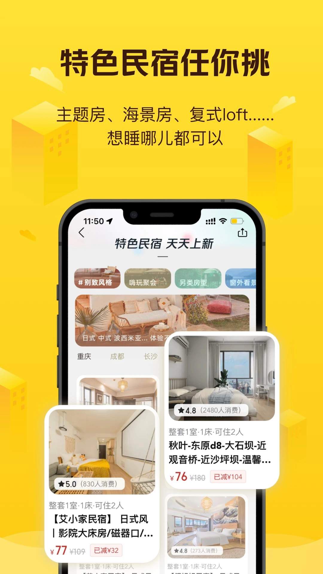 美团民宿应用电脑版