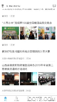 便民晋粮手机版 便民晋粮手机版