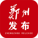 郑州发布官方版