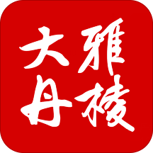 大雅丹棱客户端
