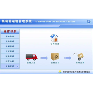为创集装箱运输管理系统 6.08